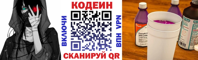 Кодеин Purple Drank  наркошоп  Малая Вишера 